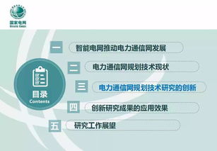 適應(yīng)智能電網(wǎng)發(fā)展的通信網(wǎng)技術(shù)架構(gòu)及發(fā)展路線研究