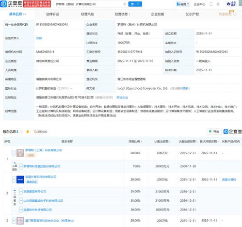 羅普特與浪潮集團攜手成立計算機公司，專注數(shù)據(jù)處理與存儲支持服務(wù)