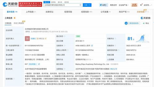 智譜AI完成增資至4458.4萬元，強化數(shù)據(jù)處理與存儲服務(wù)能力